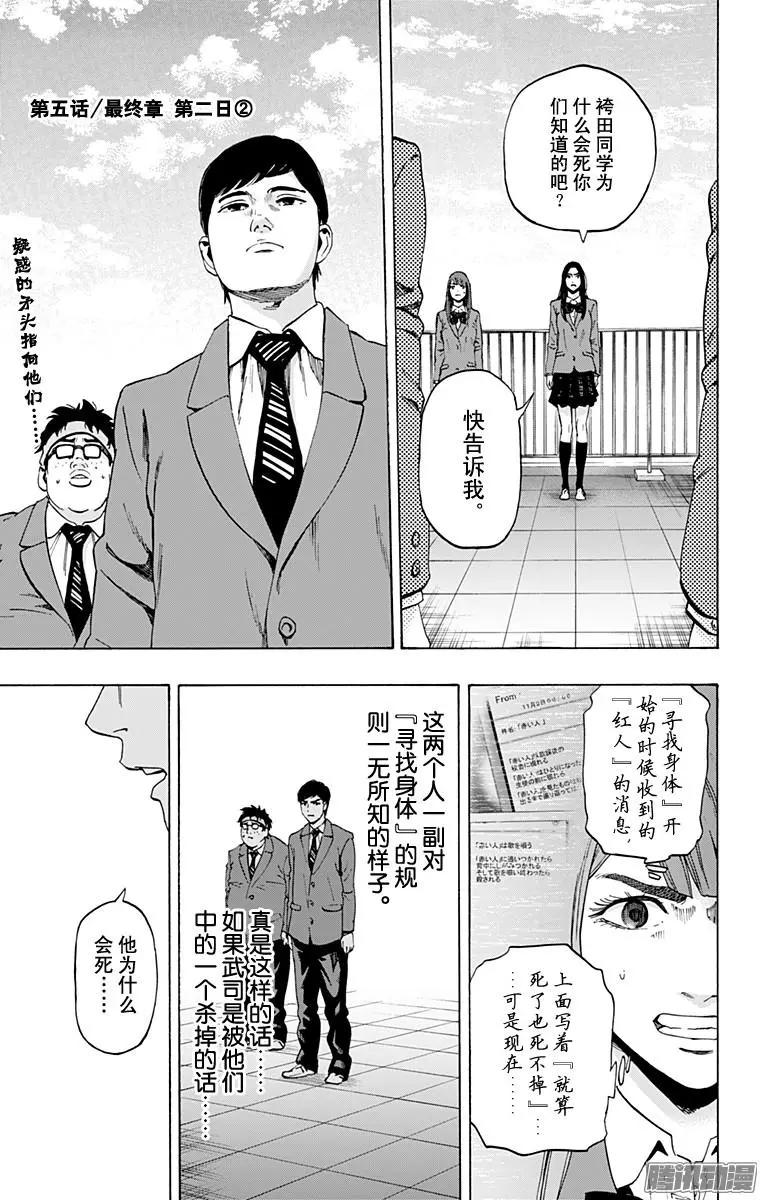 尋找屍體 - 最終章05 - 1