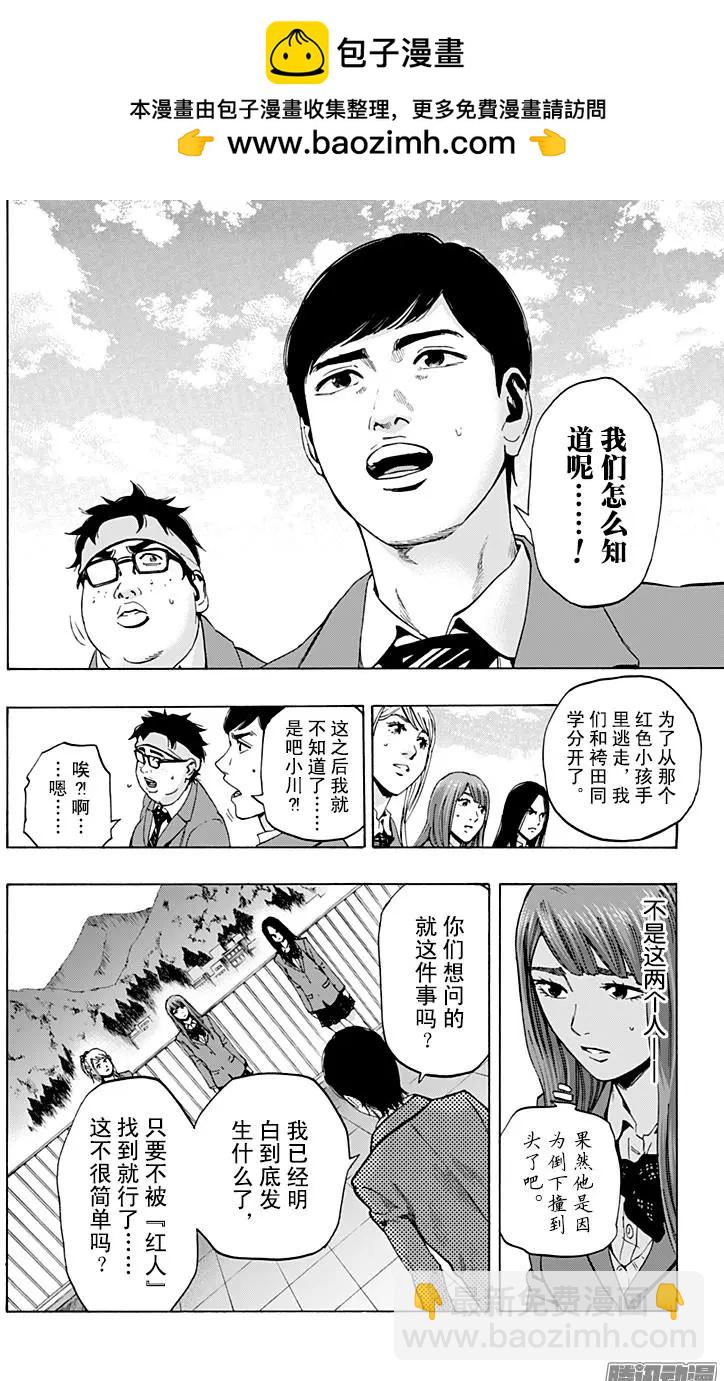 尋找屍體 - 最終章05 - 2