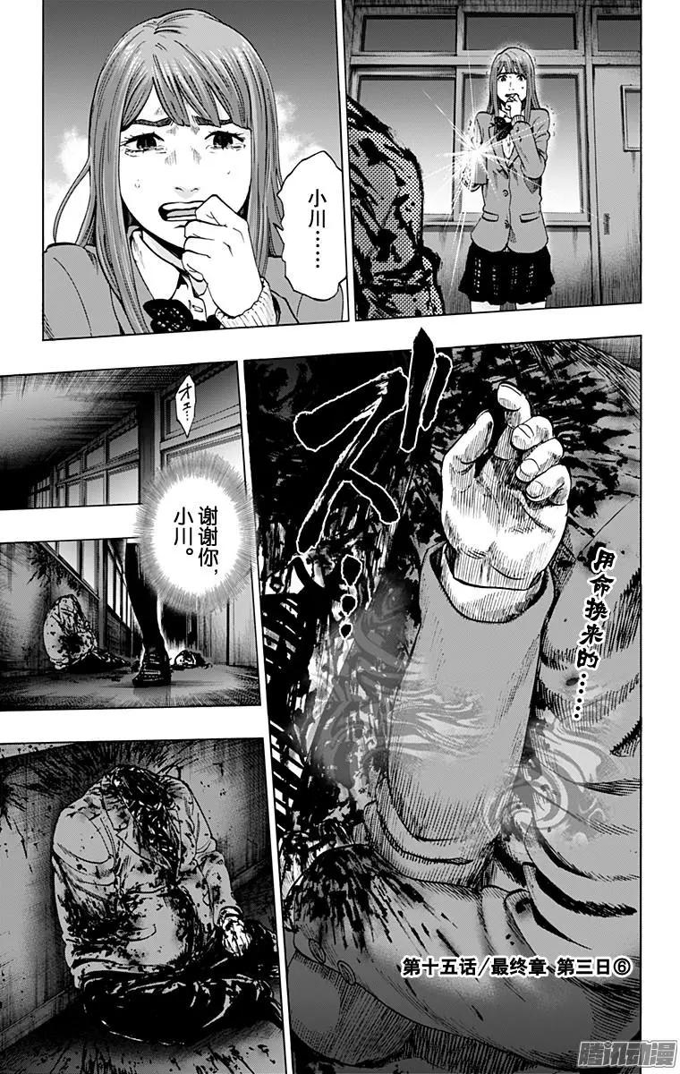 尋找屍體 - 最終章15 - 1