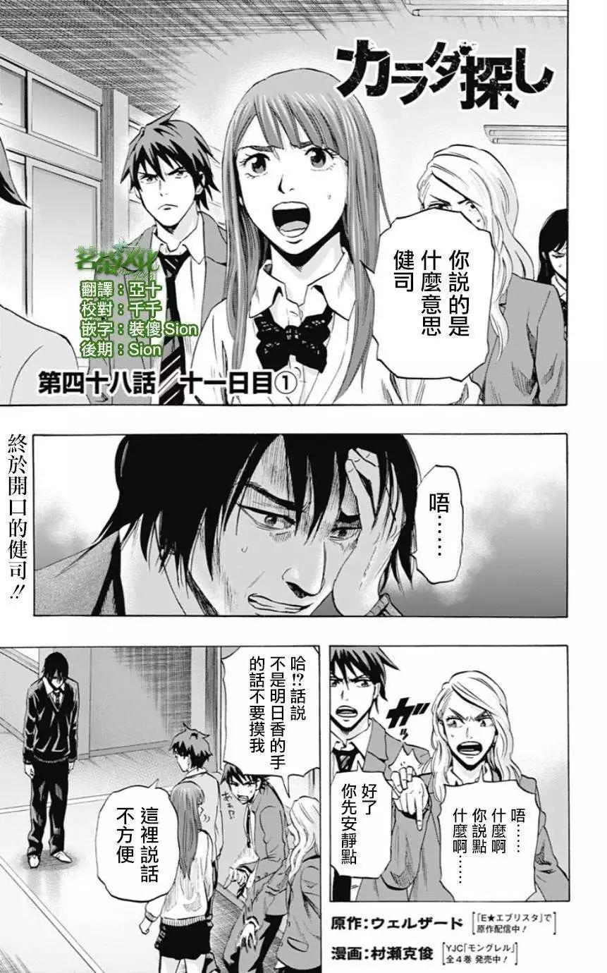 尋找屍體 - 第48回 - 1