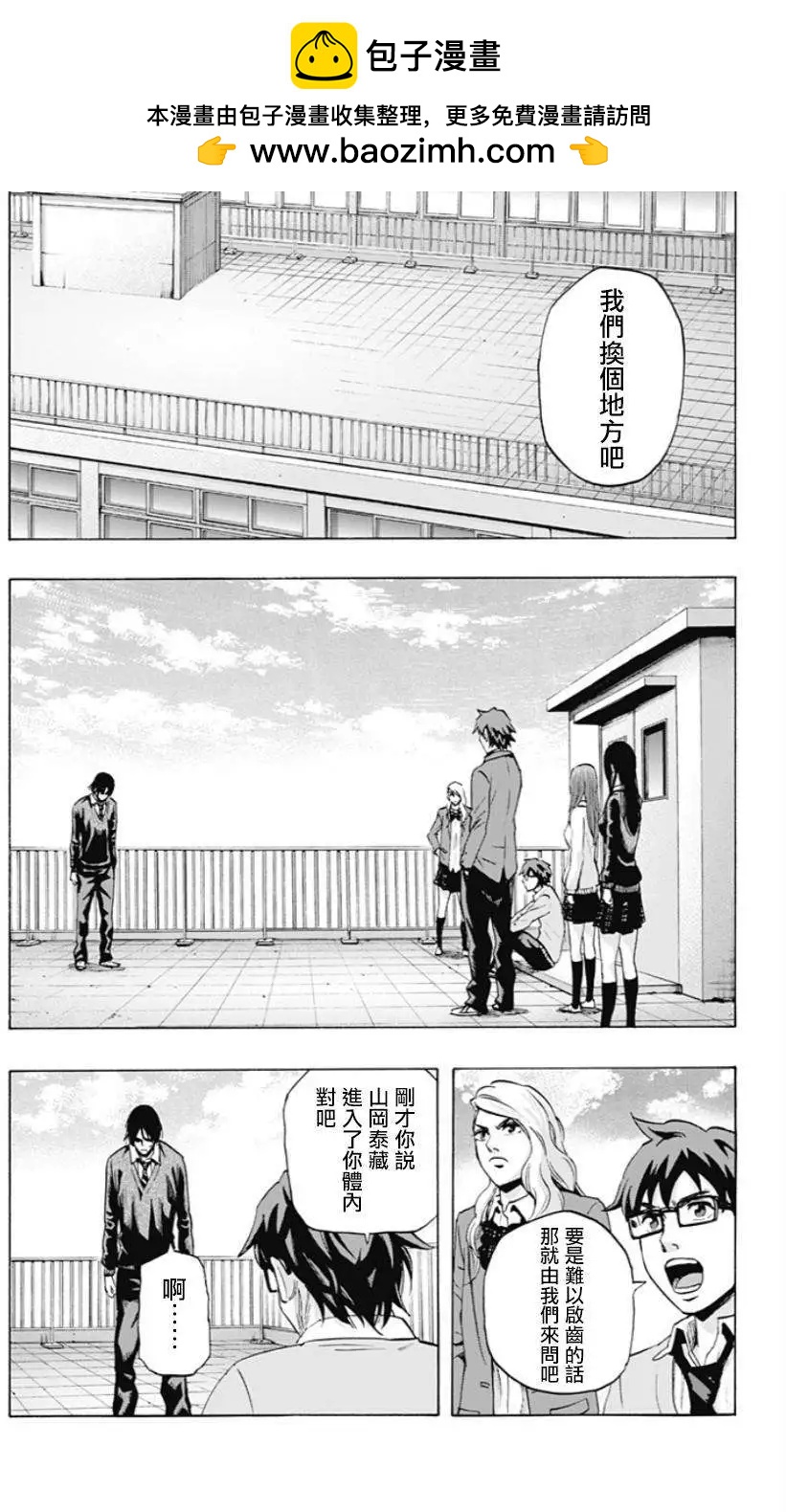 尋找屍體 - 第48回 - 2