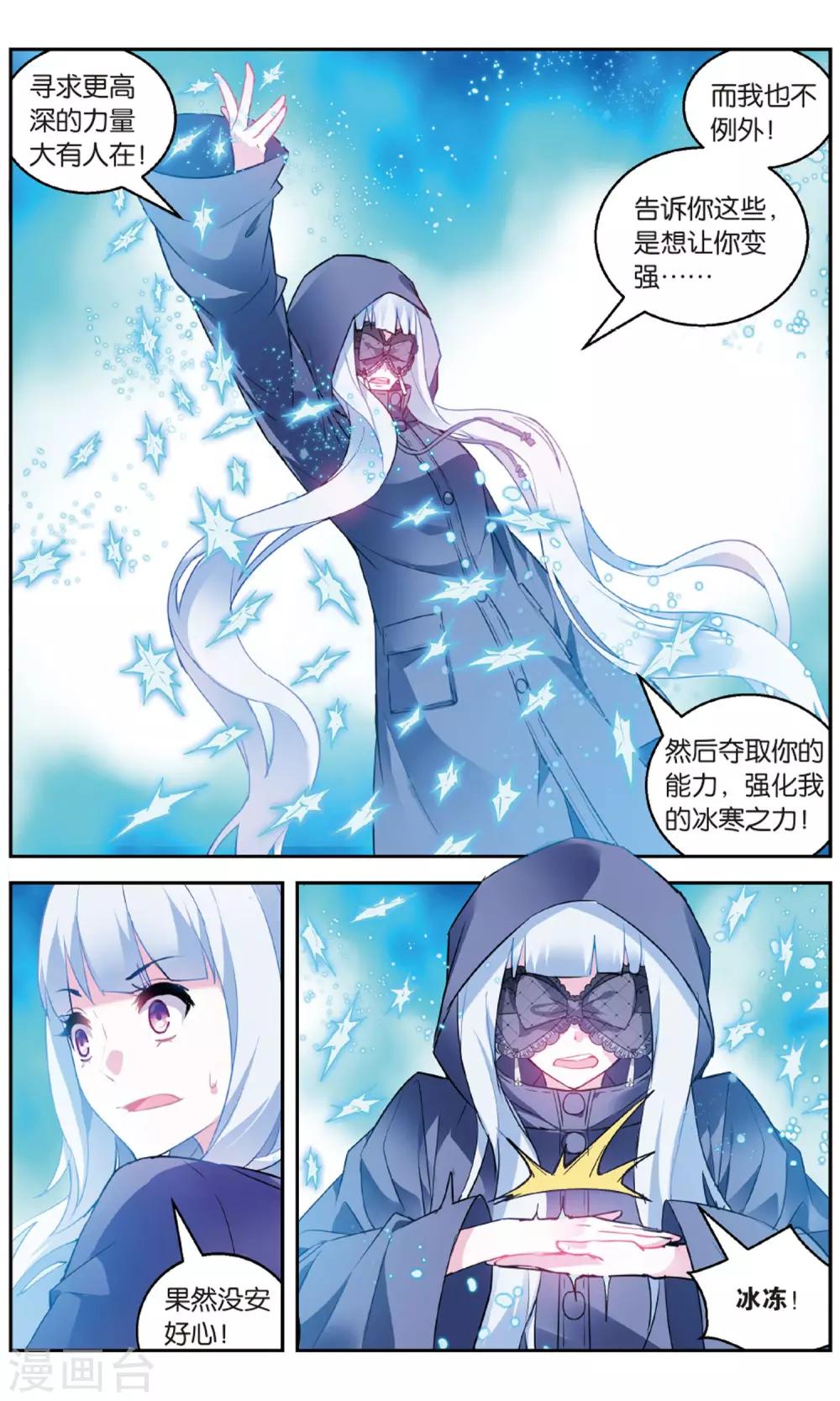 虛之結社 - 第148話 水VS冰3 - 2