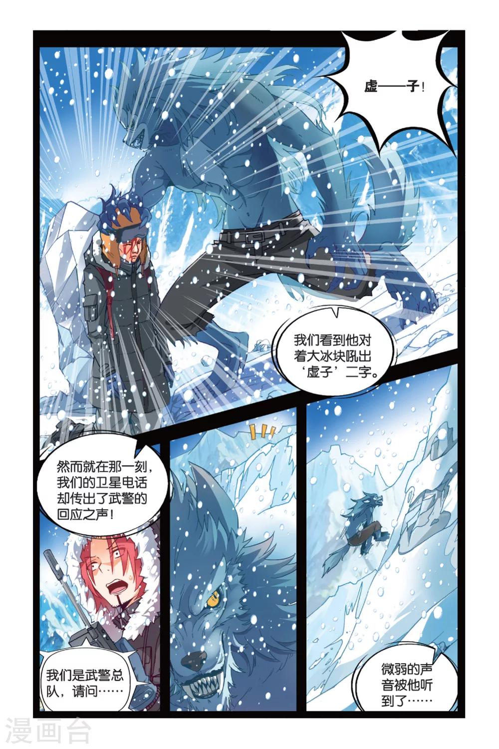 虛之結社 - 第6話 虛子3 - 2