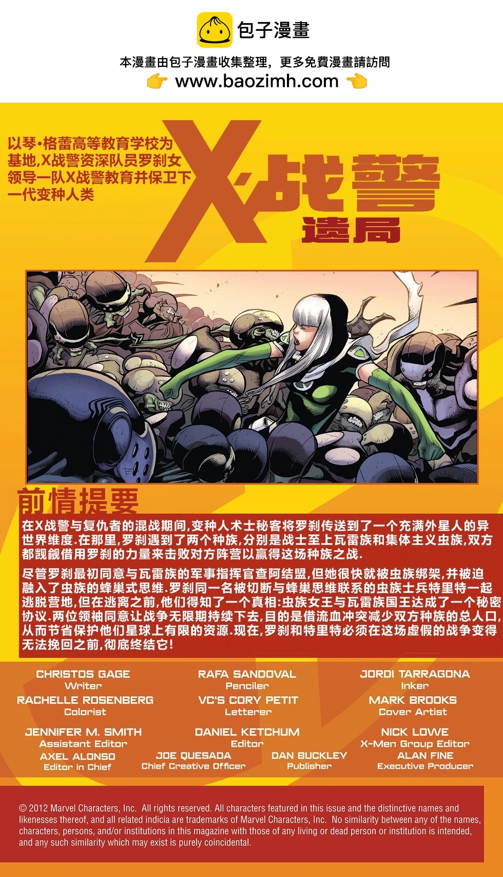 X戰警：遺局v1 - 第273卷 - 2