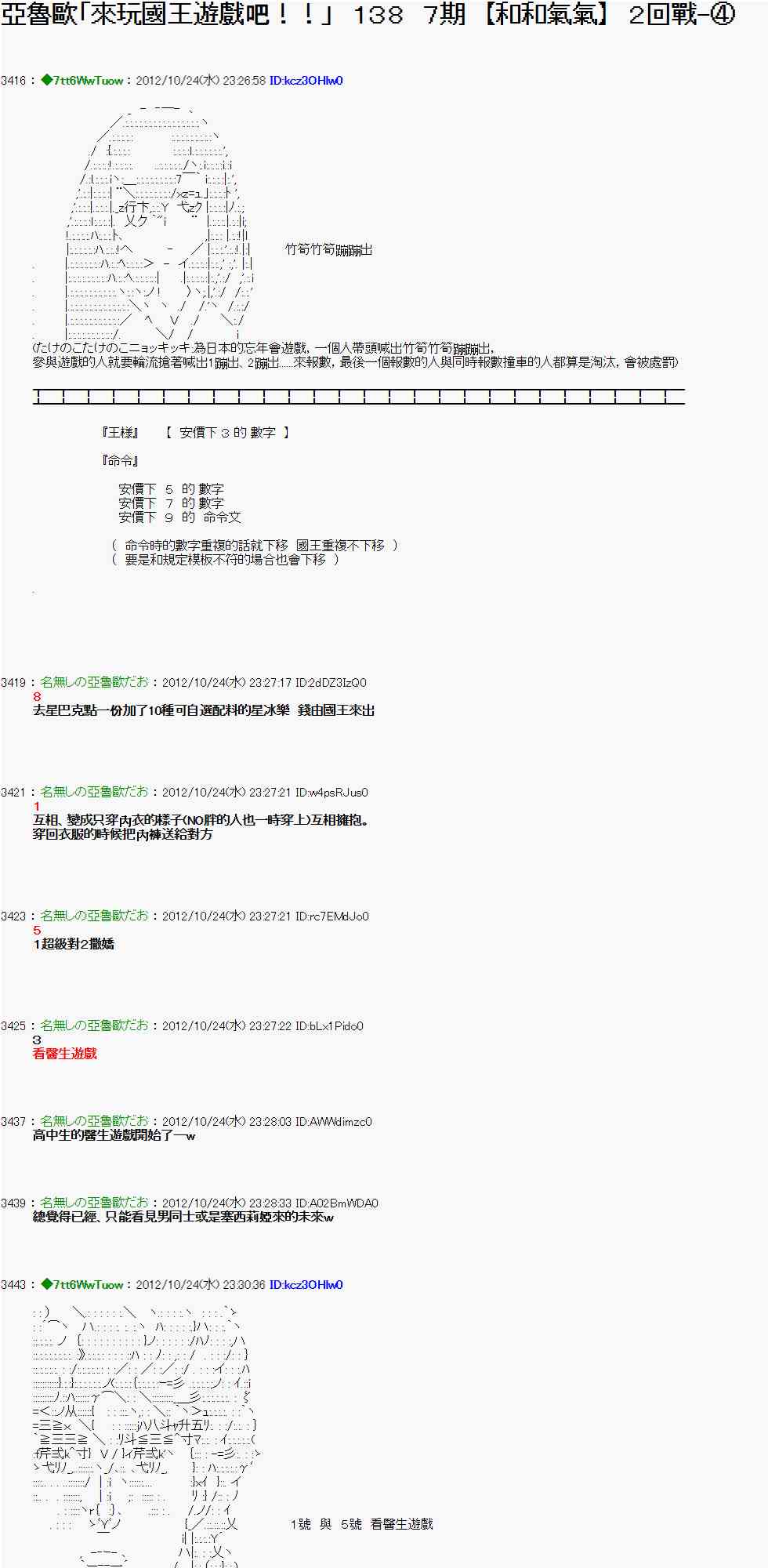 亞魯歐「來玩國王遊戲吧！！」 - 133話 - 1