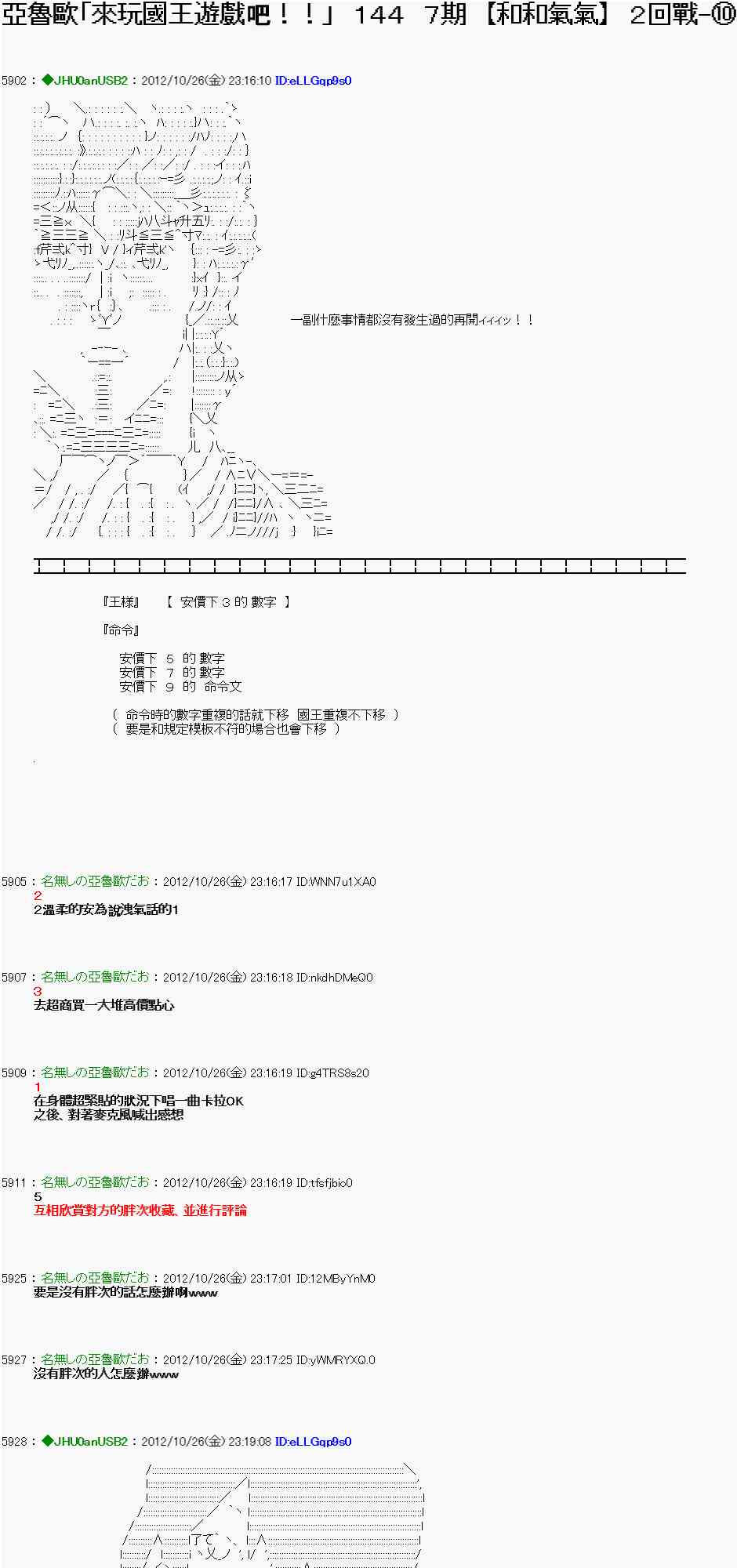 亞魯歐「來玩國王遊戲吧！！」 - 139話 - 1