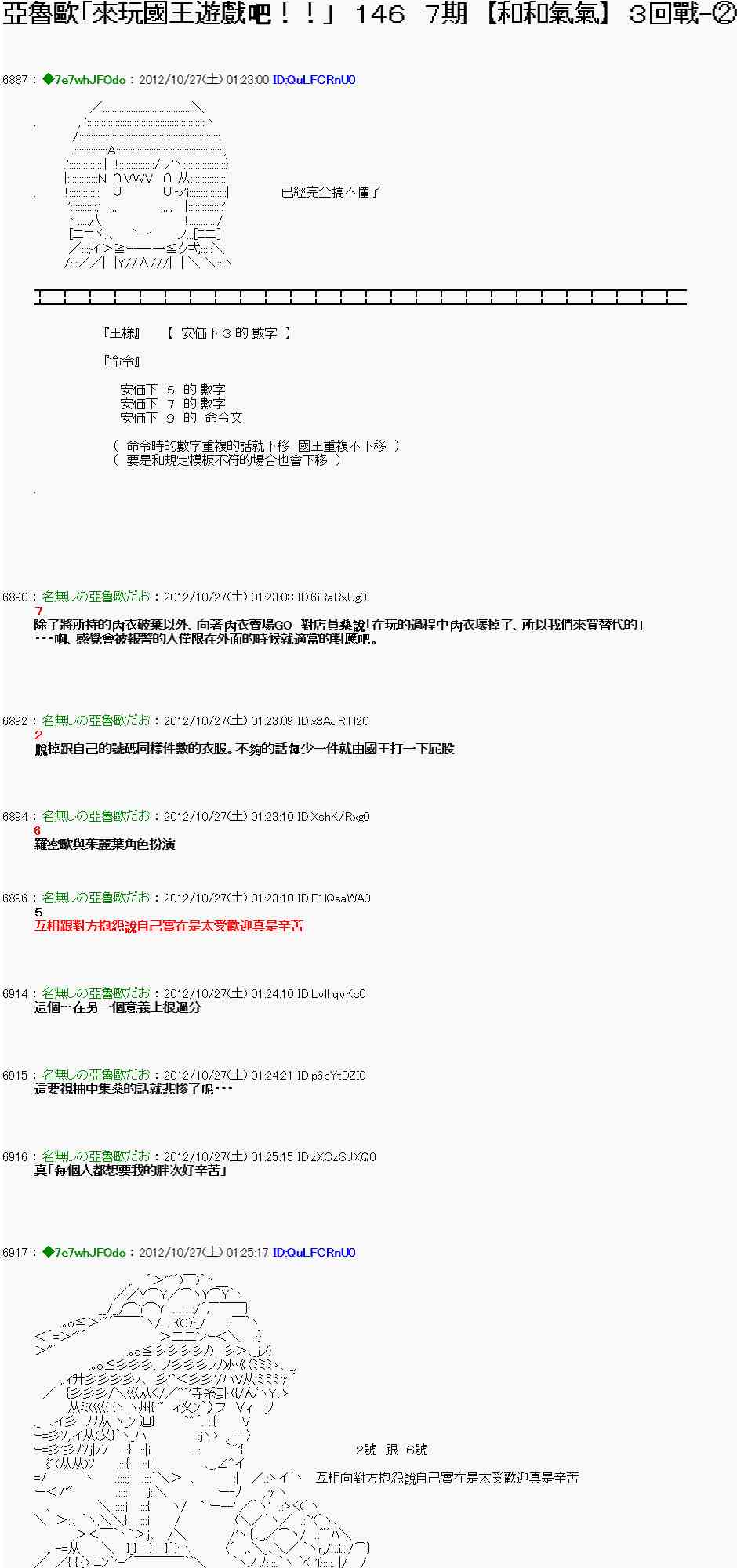 亞魯歐「來玩國王遊戲吧！！」 - 141話 - 1