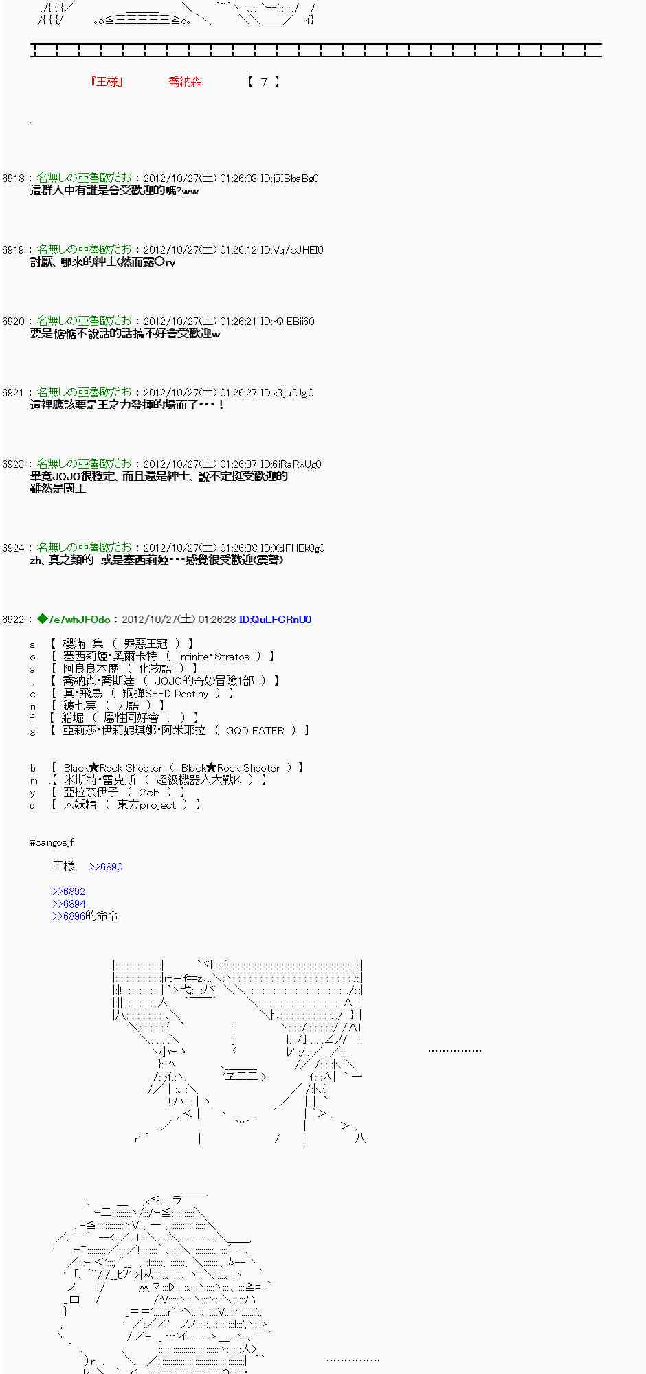 亞魯歐「來玩國王遊戲吧！！」 - 141話 - 2