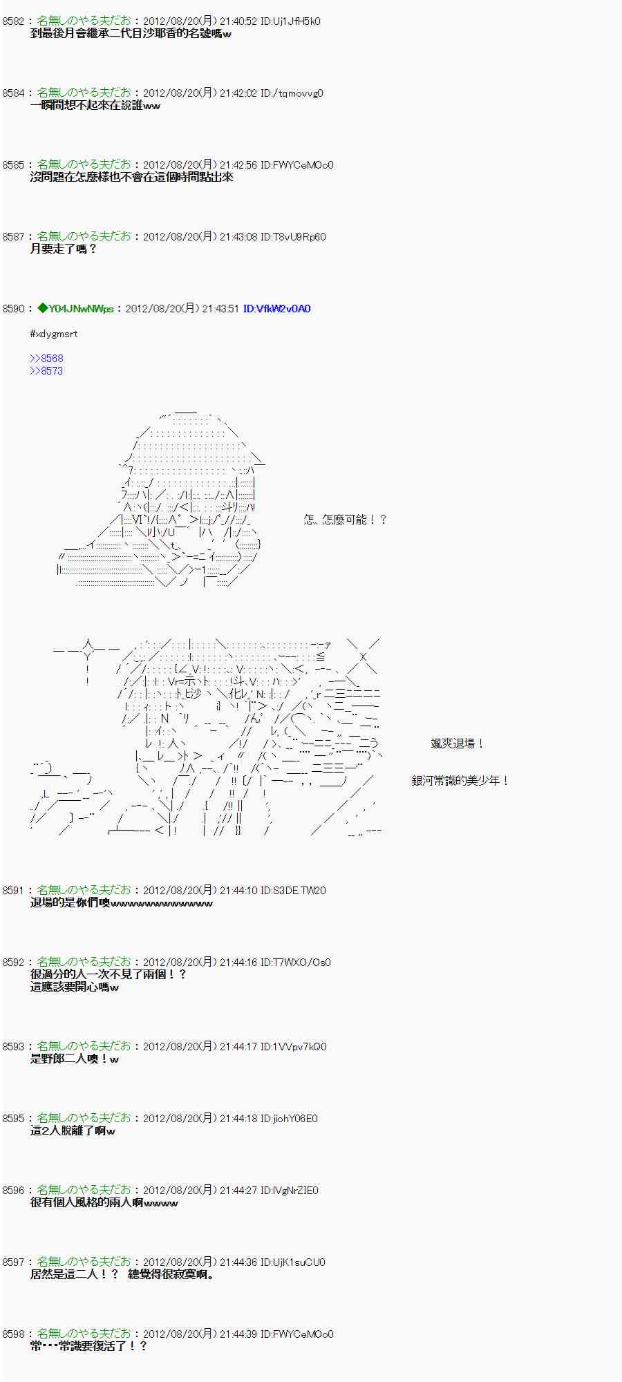 亞魯歐「來玩國王遊戲吧！！」 - 31話 - 2