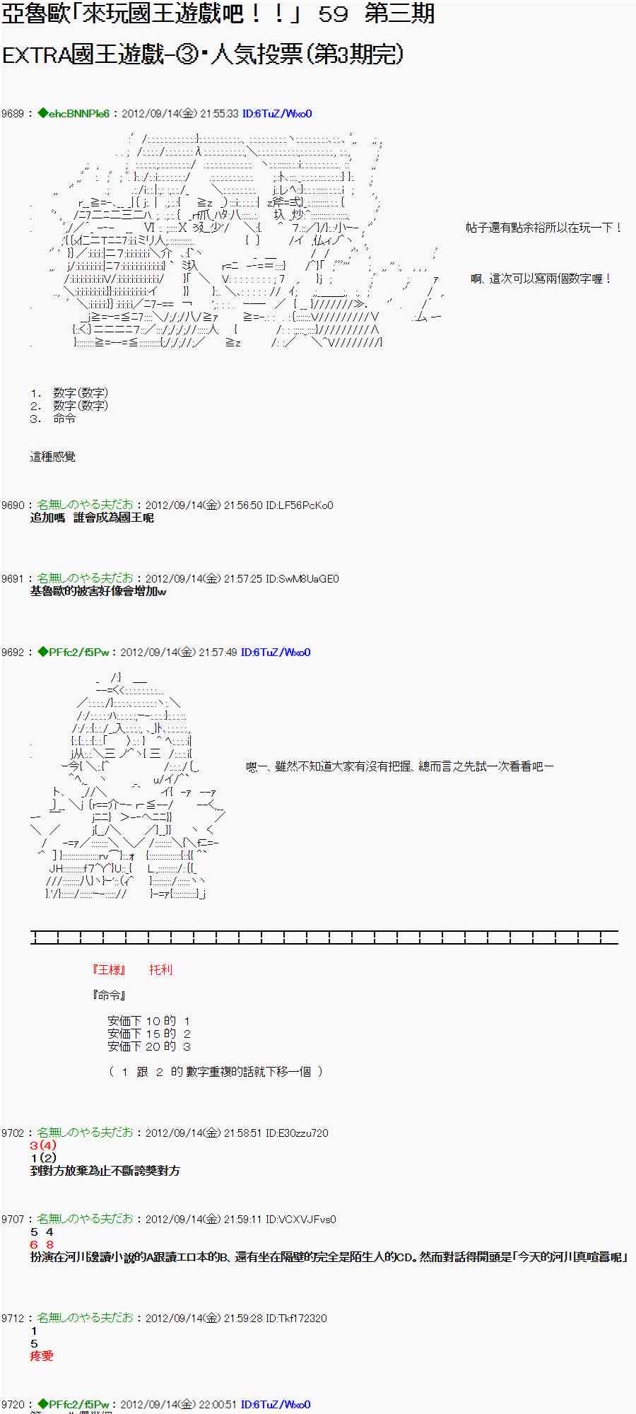 亞魯歐「來玩國王遊戲吧！！」 - 54話 - 1