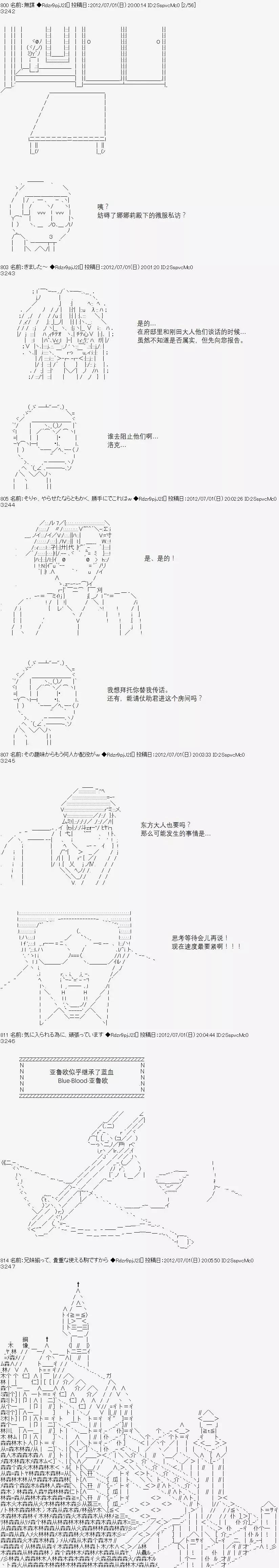 亞魯歐似乎繼承了藍血 - 第049回 - 1