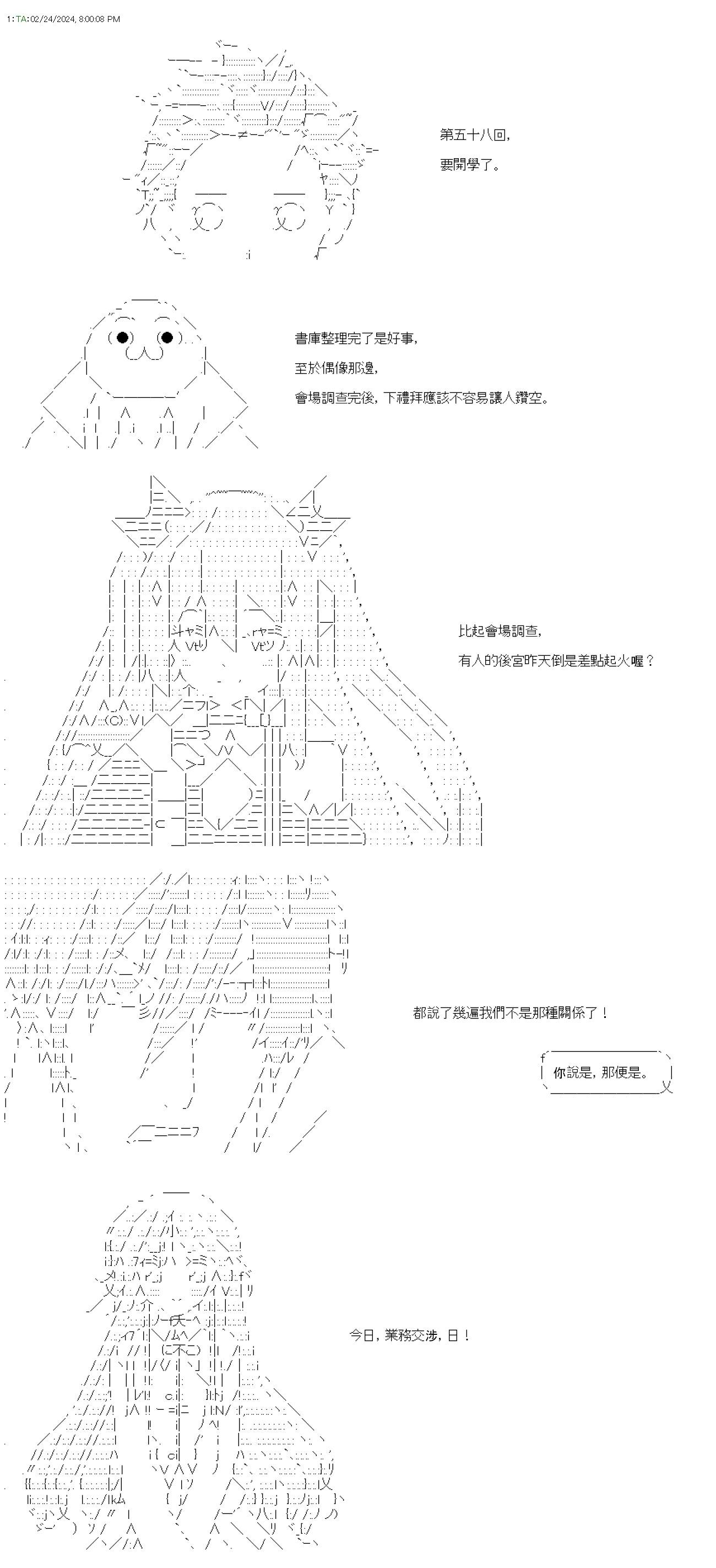 亞魯歐要在都市經營事務所的樣子 - 第58話 - 1