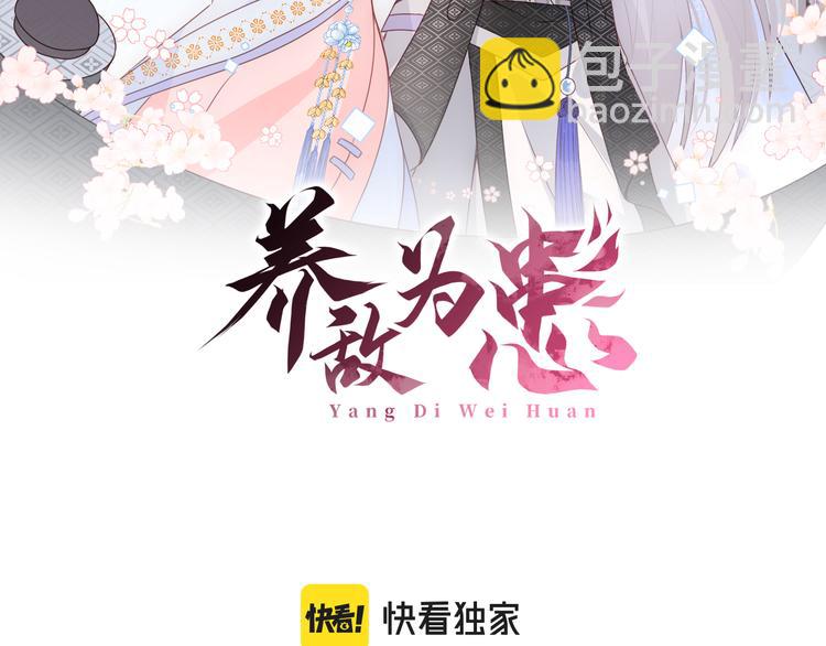 養敵爲患 - 第130話 逃跑遇見“女鬼”？(1/3) - 2