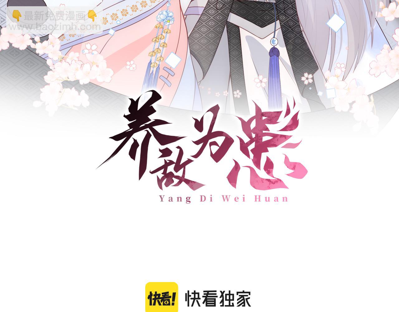 養敵爲患 - 番外19 墨臨淵現身護妻(1/2) - 2