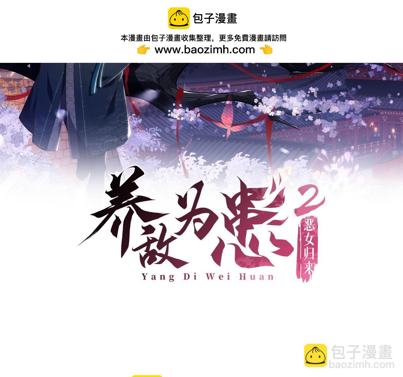 養敵爲患 - 第49話 爲何不敢面對我(1/2) - 2