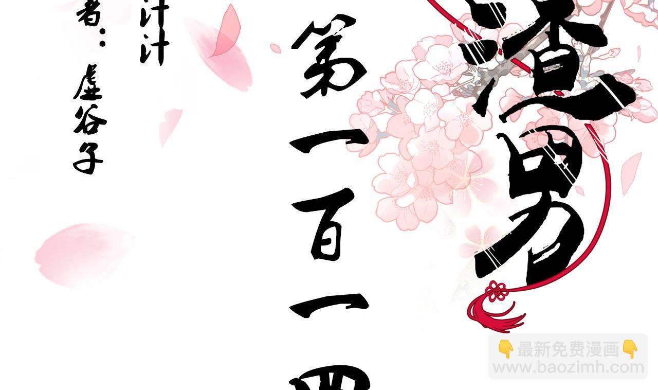 養個少主鬥渣男 - 第114話 生死 - 2