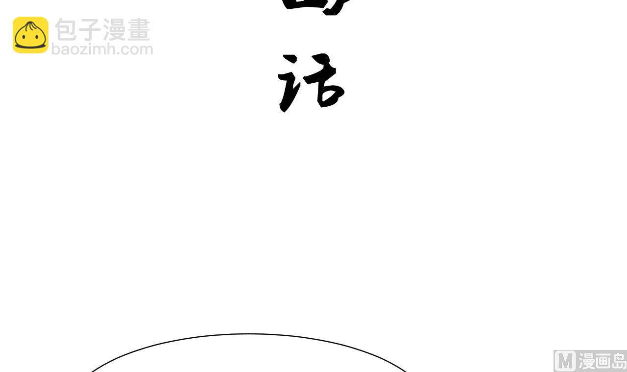 養個少主鬥渣男 - 第114話 生死 - 3