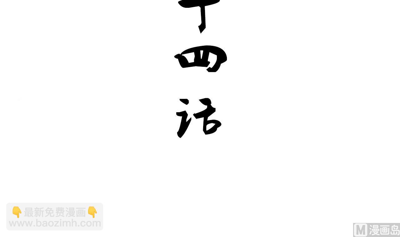 養個少主鬥渣男 - 第144話 惑 - 3