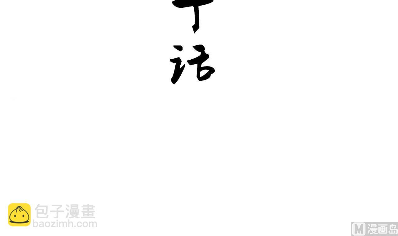 養個少主鬥渣男 - 第170話 相見難 - 3