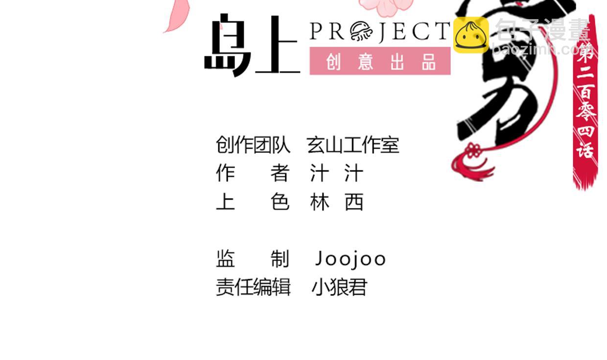 養個少主鬥渣男 - 第204話 突破口 - 2