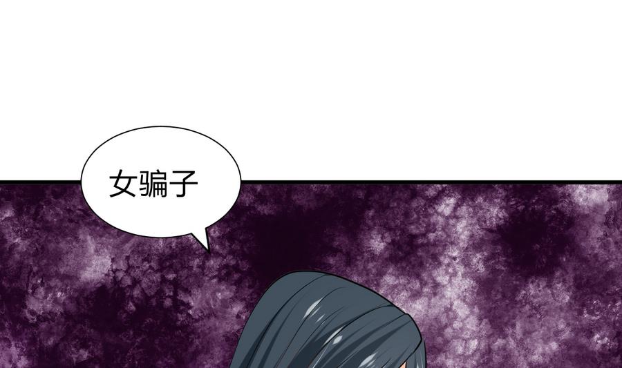 養個少主鬥渣男 - 第294話 女騙子(1/2) - 1
