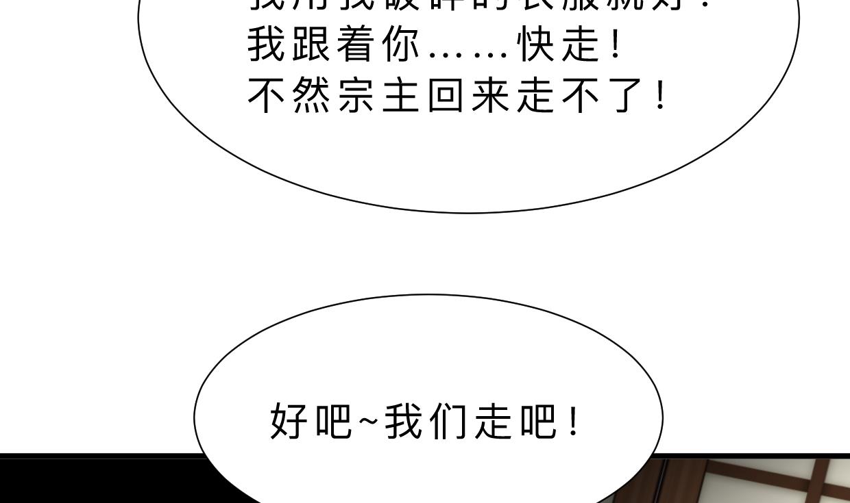 養個少主鬥渣男 - 第310話 意外中斷(1/2) - 4