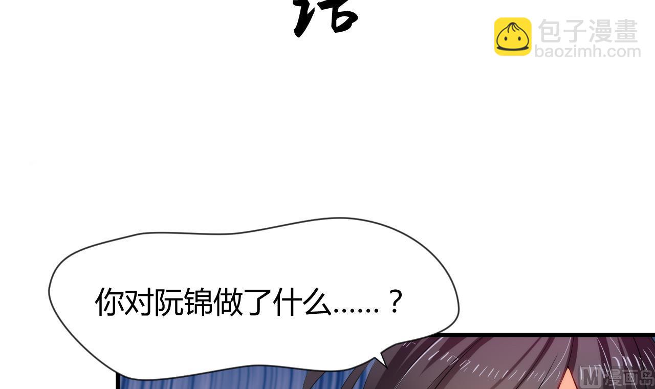 養個少主鬥渣男 - 第40話 月娘的岔路 - 3
