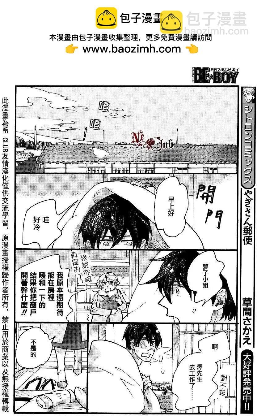 羊先生郵差 - 第21回 - 2