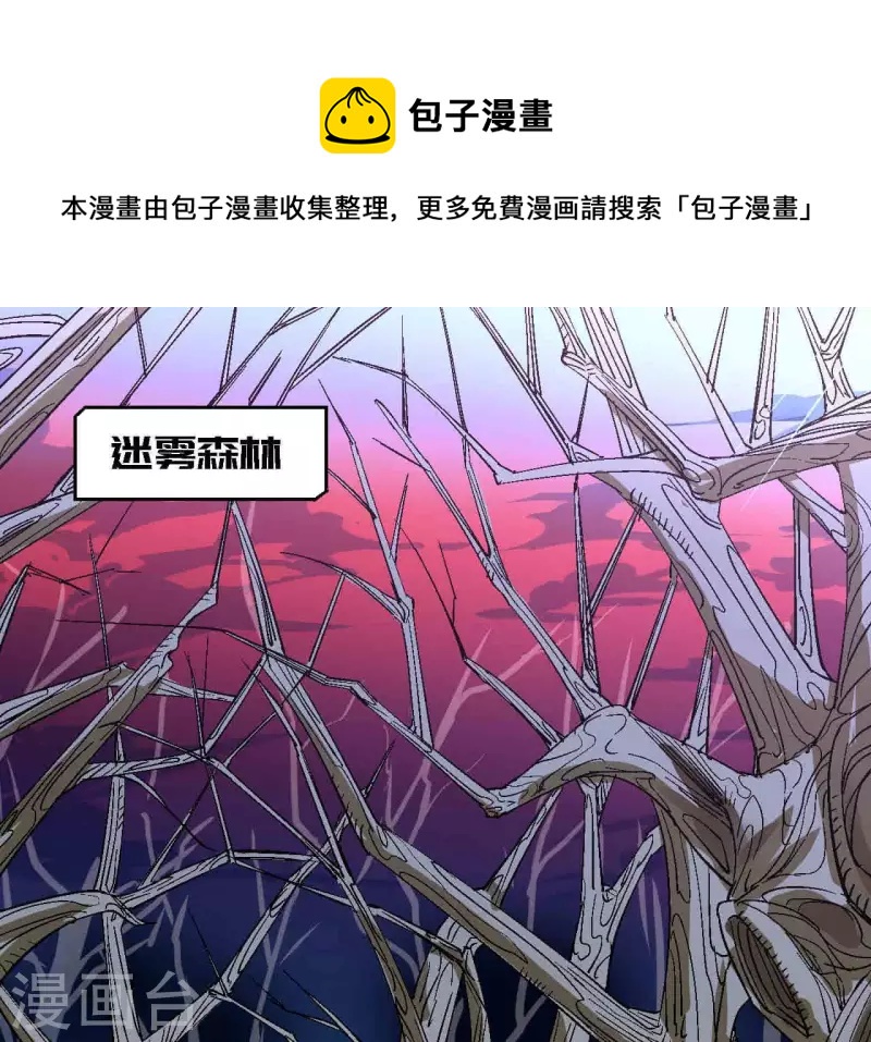 厭火：致命代碼 - 第70話 樹妖女巫(1/2) - 1