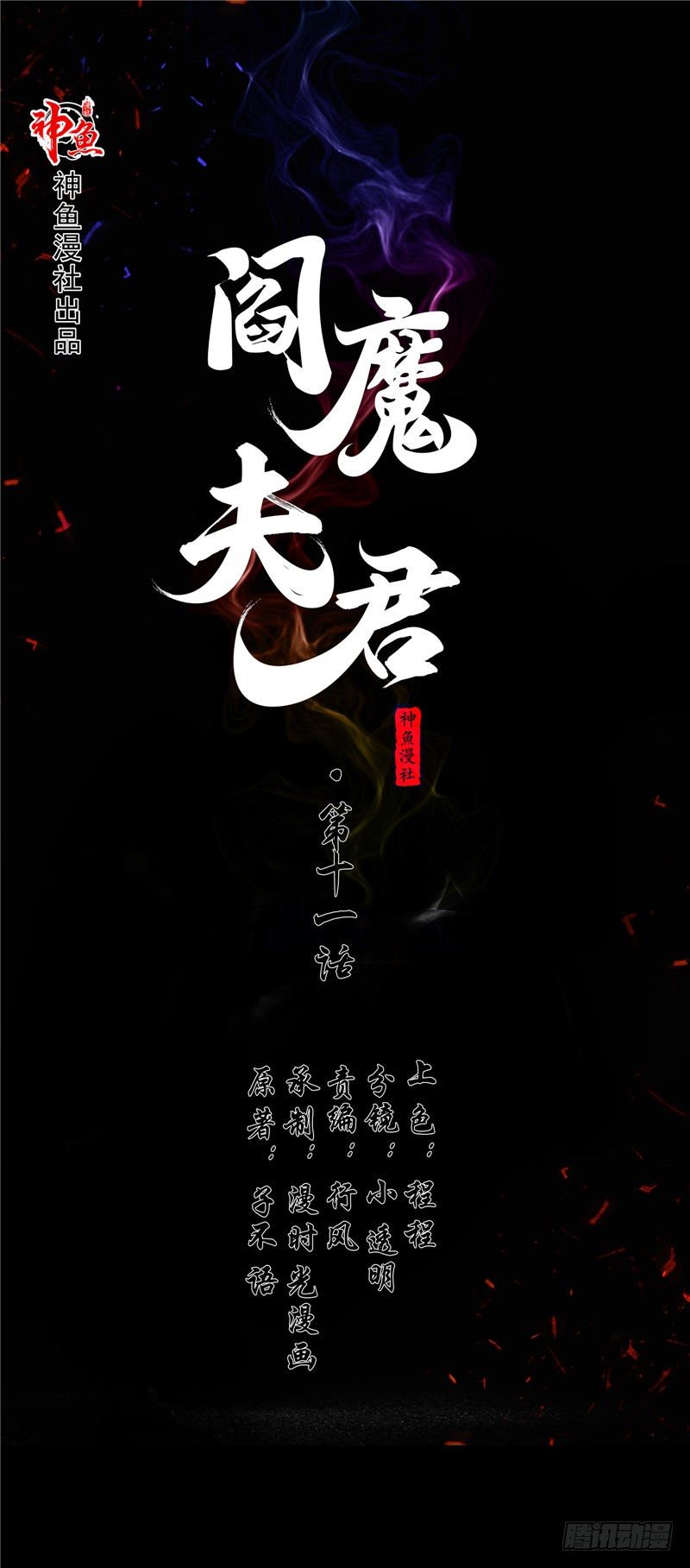 閻魔夫君 - 第11話 吊死鬼 - 1