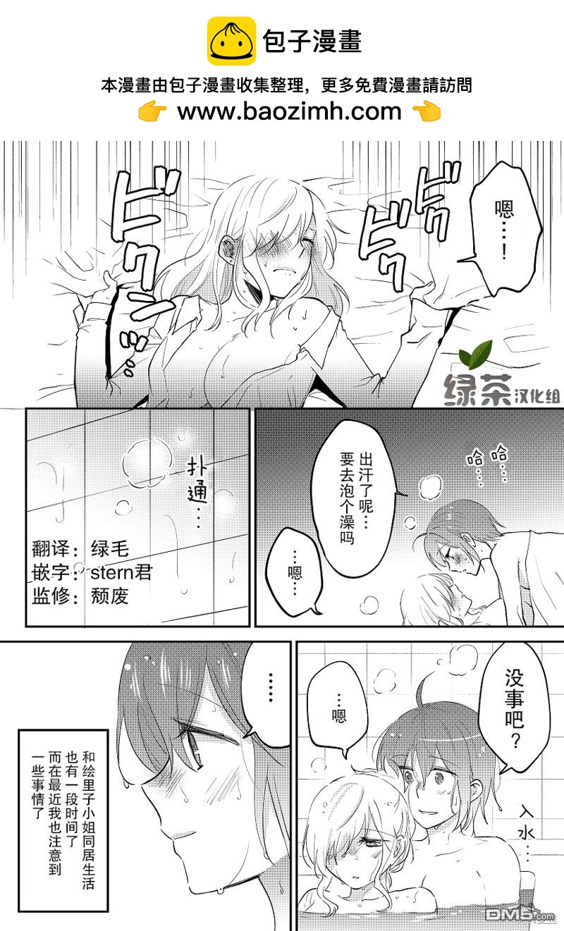 巖下繼百合短篇集  - 第14話 - 2