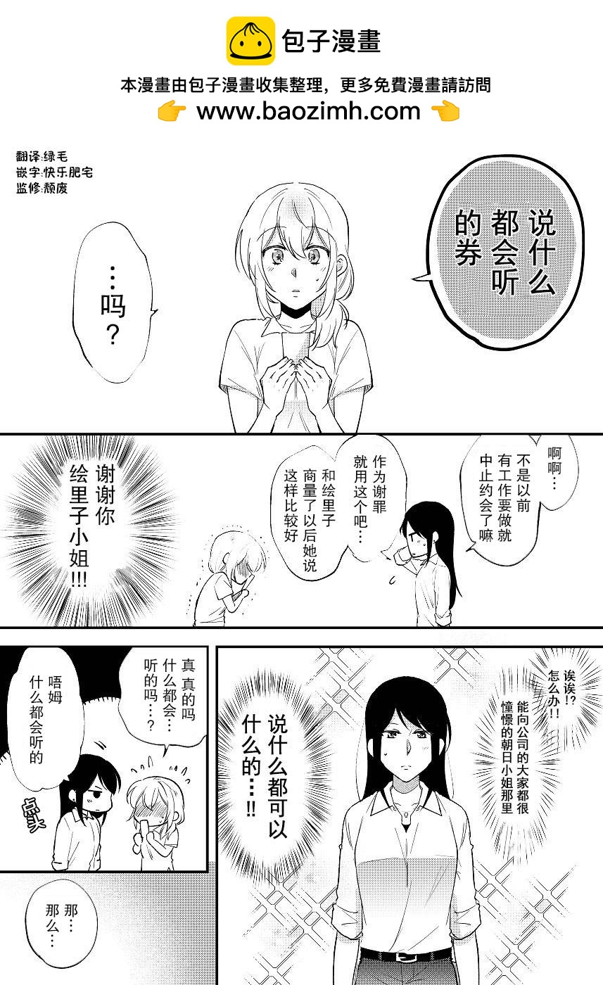 巖下繼百合短篇集  - 第4話 - 1