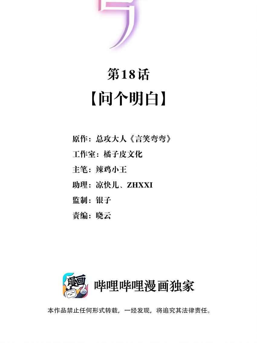 言笑彎彎 - 018 問個明白 - 2