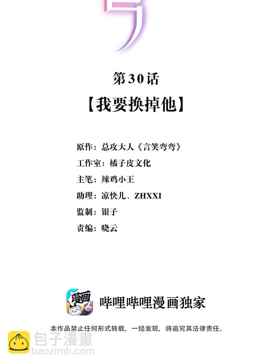 言笑彎彎 - 030 我要換掉他 - 2