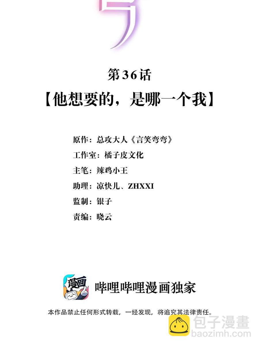 言笑彎彎 - 036 他想要的，是哪一個我 - 2