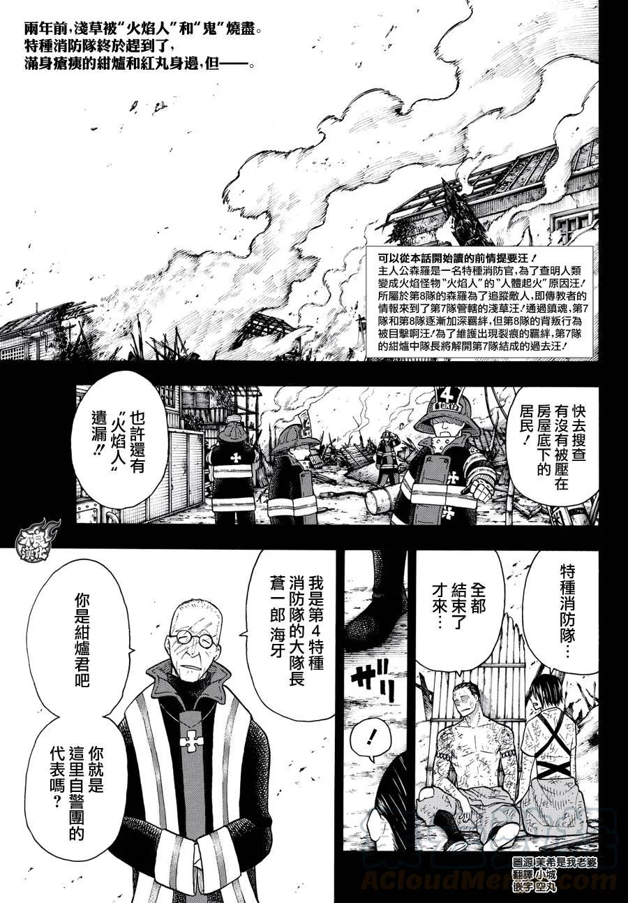 炎炎消防隊 - 44 第7隊成立 - 1