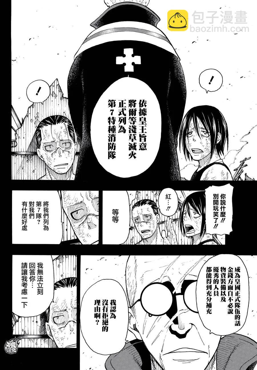 炎炎消防隊 - 44 第7隊成立 - 2