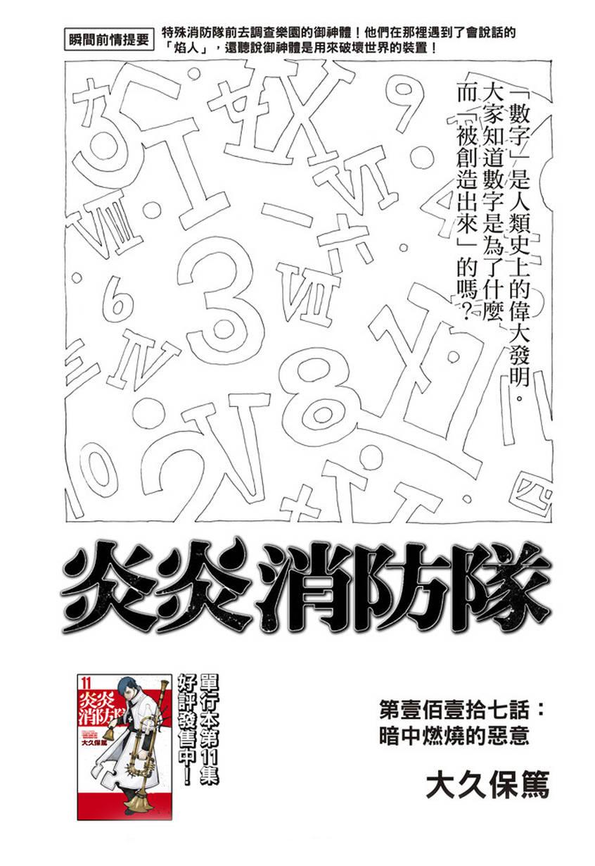 炎炎之消防隊 - 第117話 暗中燃燒的惡意 - 1