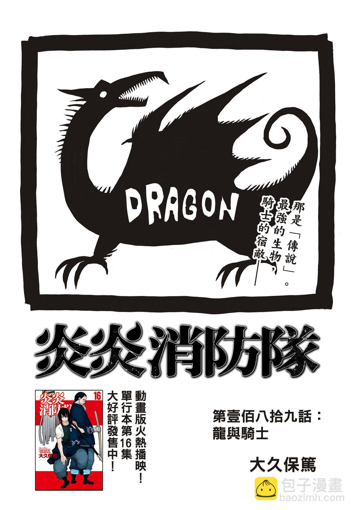 炎炎之消防隊 - 第189話 龍與騎士 - 2