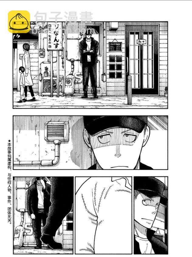 炎炎之消防隊 - 第209話 學習作業 - 2