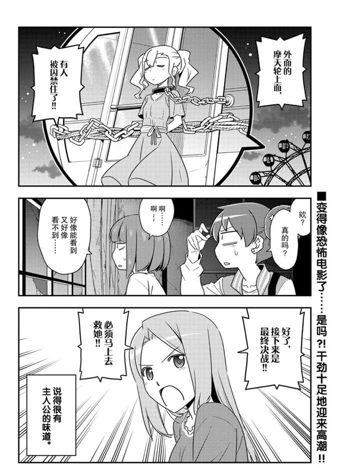 炎炎之消防隊 - 第239話 - 1