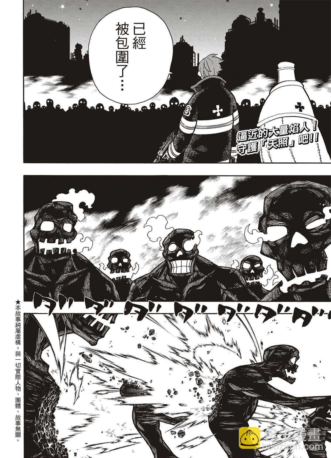 炎炎之消防隊 - 第241話 守護者之道 - 2
