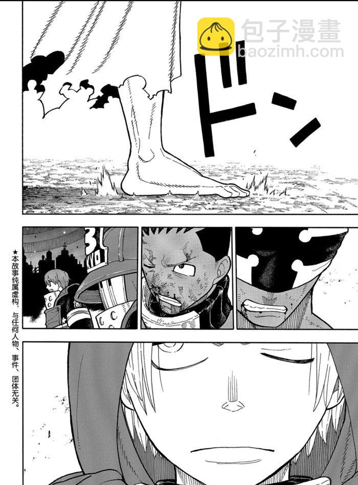 炎炎之消防隊 - 第245話 - 2
