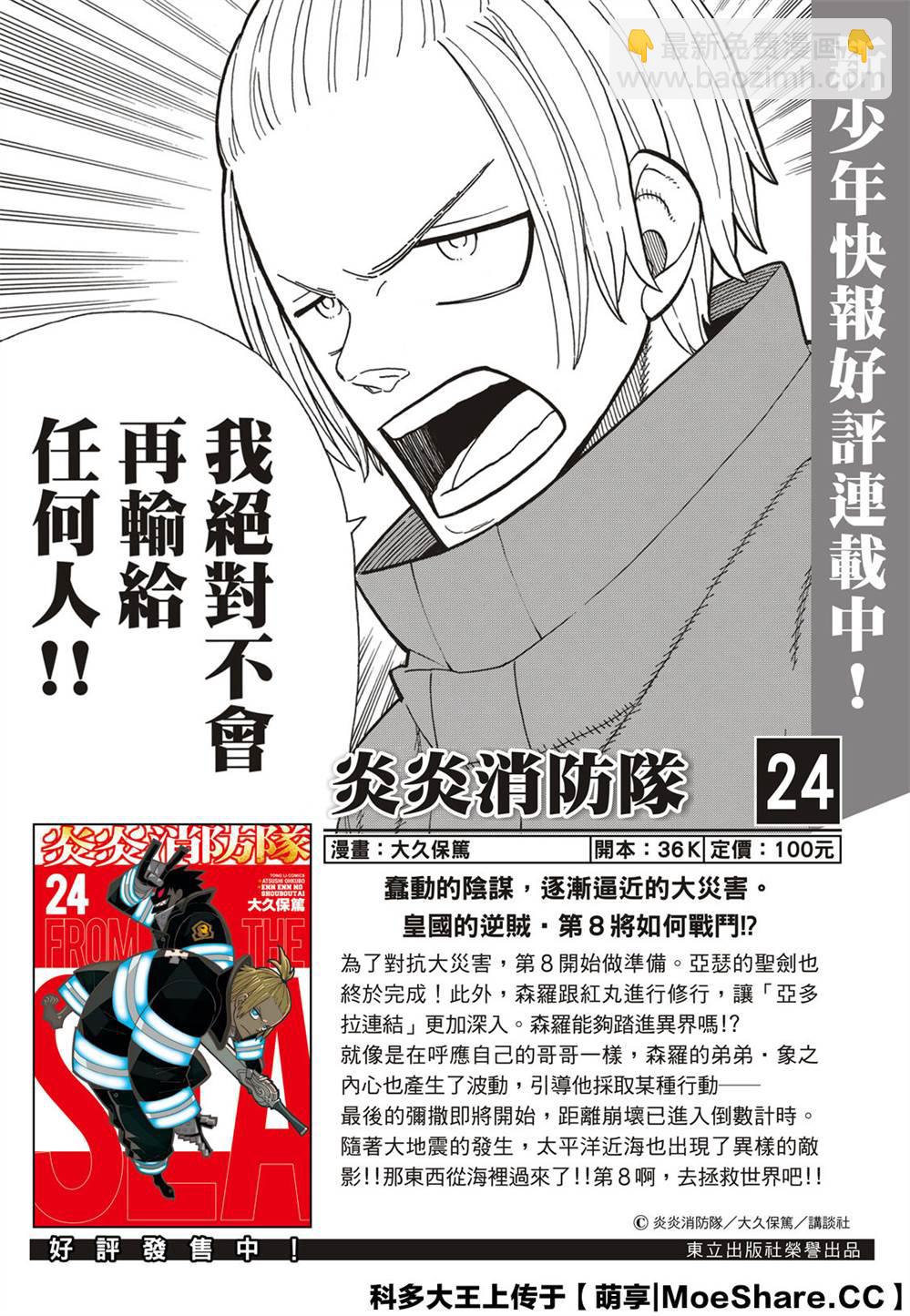 炎炎之消防隊 - 第254話 希望的所在之處 - 2