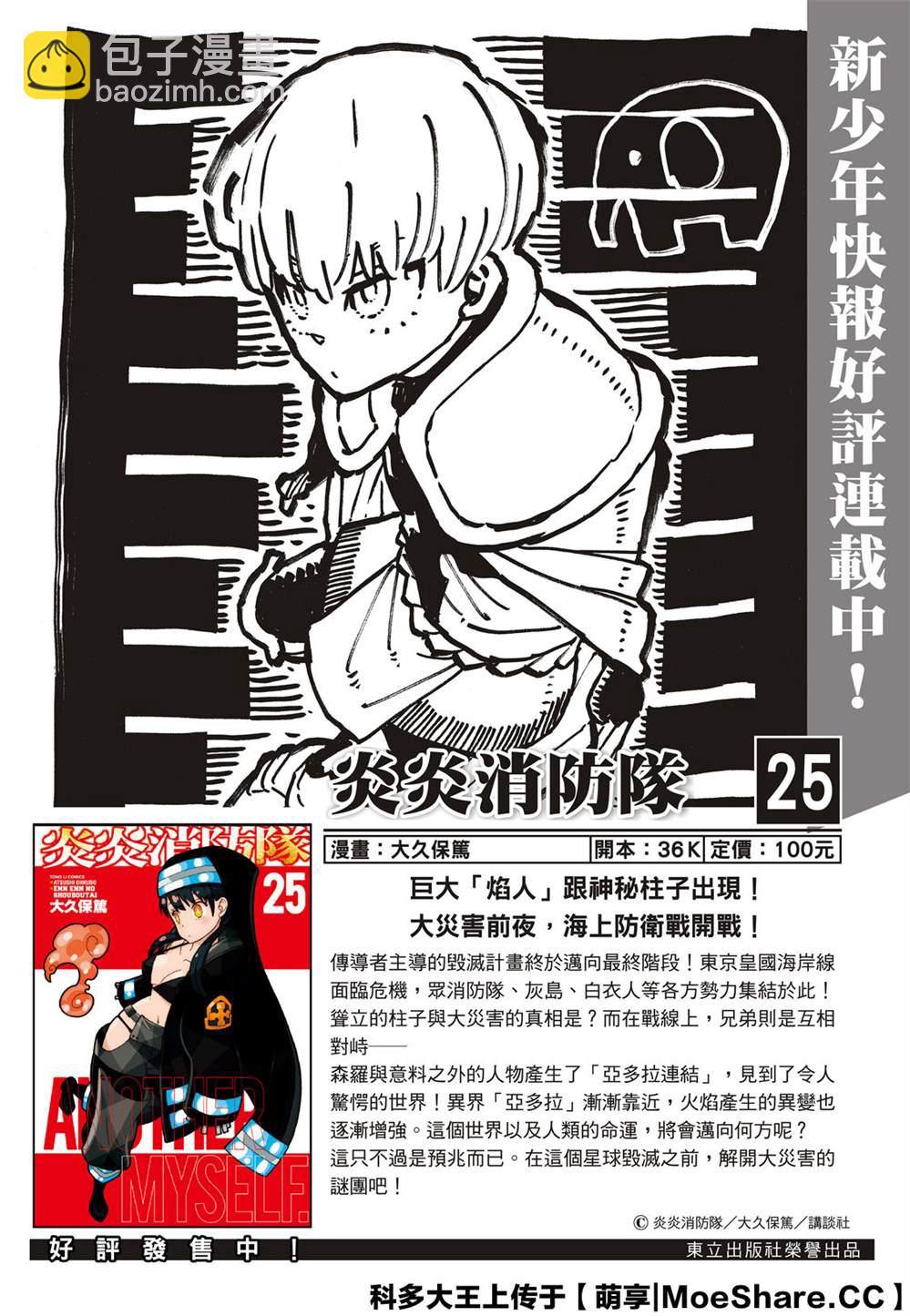 炎炎之消防隊 - 第260話 冰炎，毫無虛假 - 2
