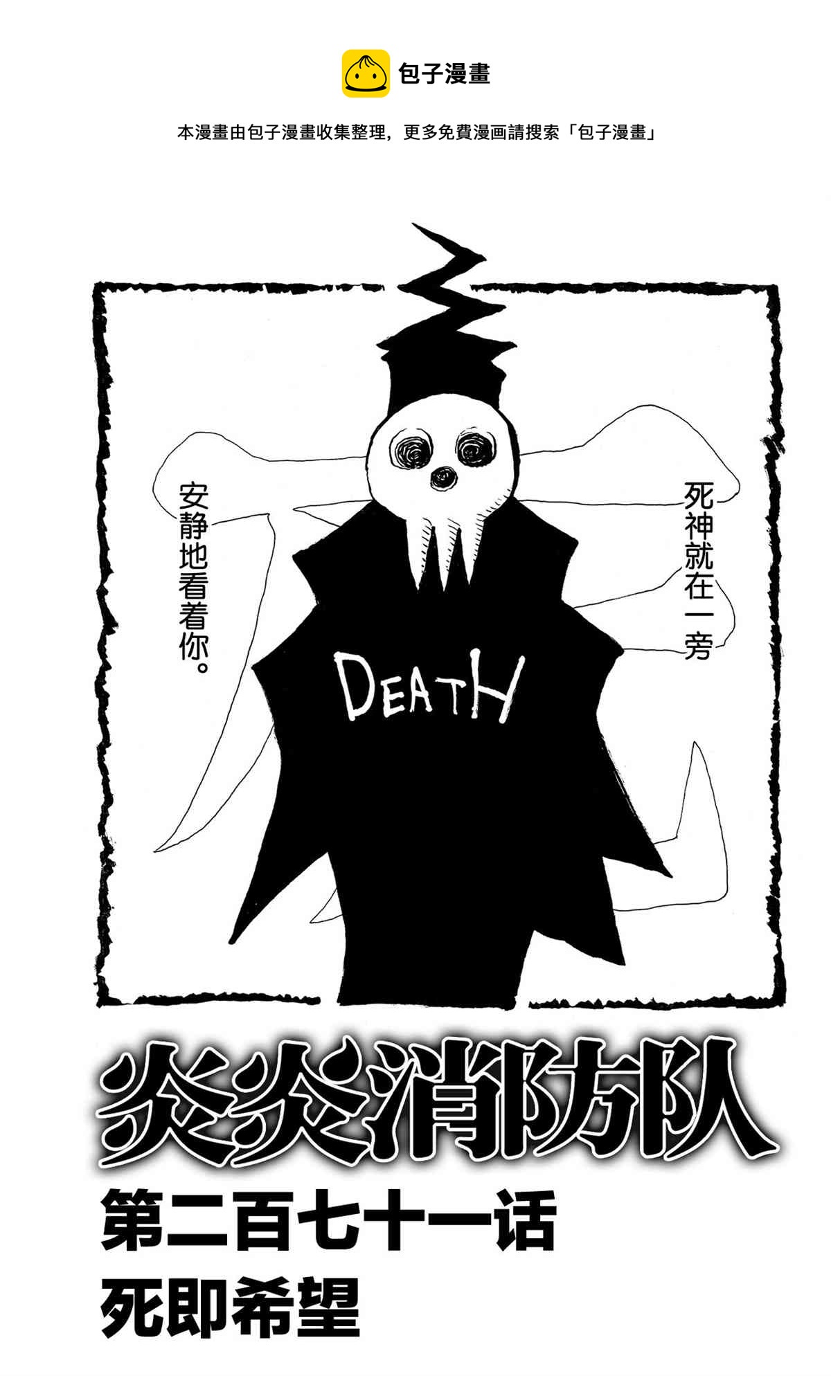 炎炎之消防隊 - 第271話 - 1