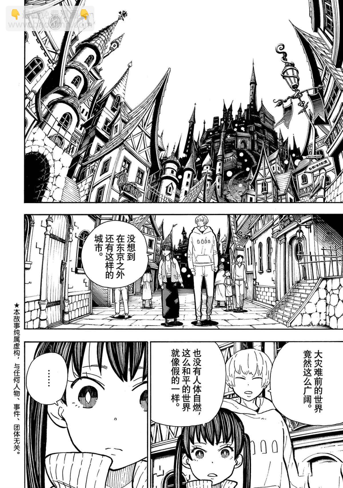 炎炎之消防隊 - 第303話 - 2