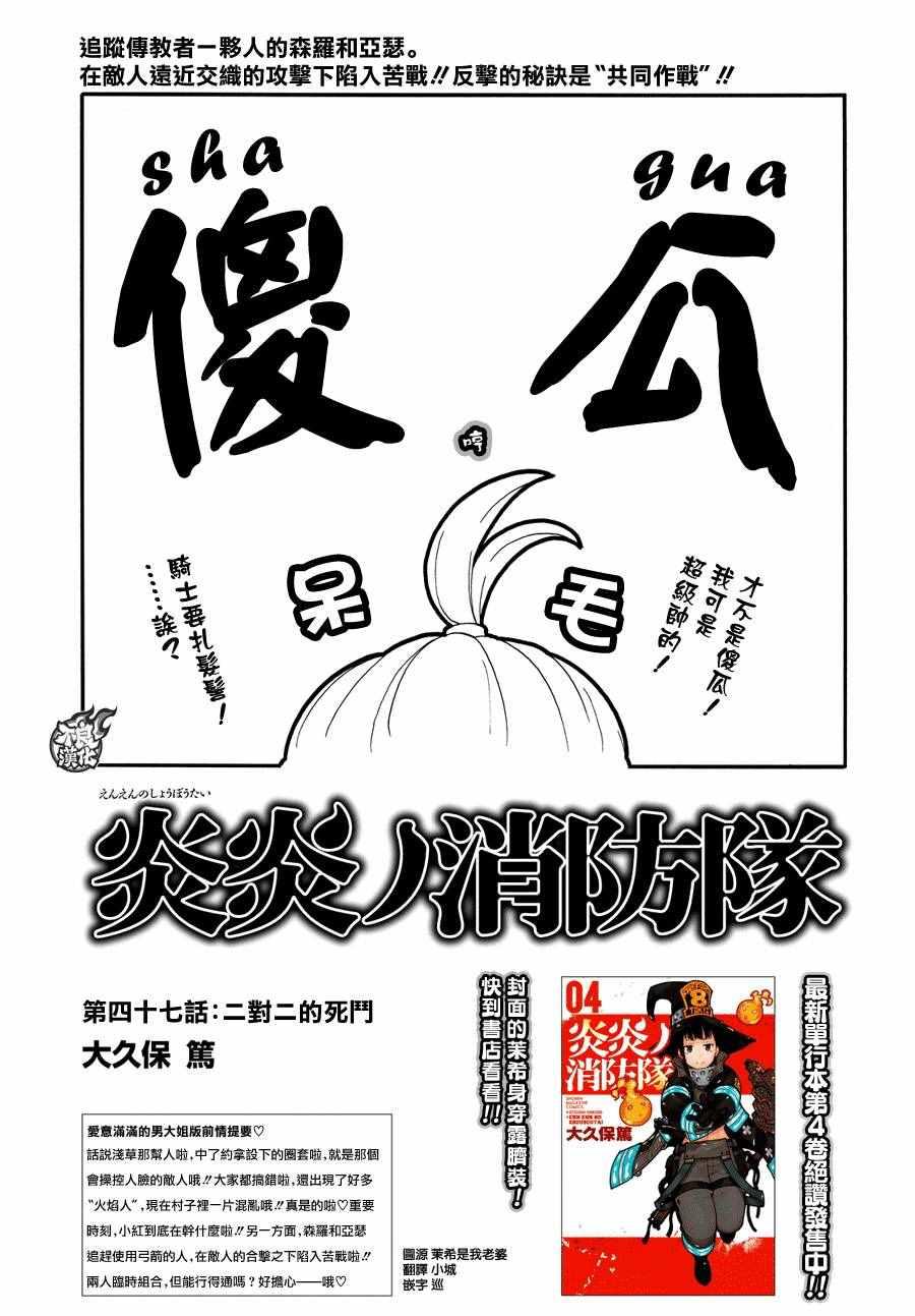 炎炎之消防隊 - 第47話 二對二的死門 - 1