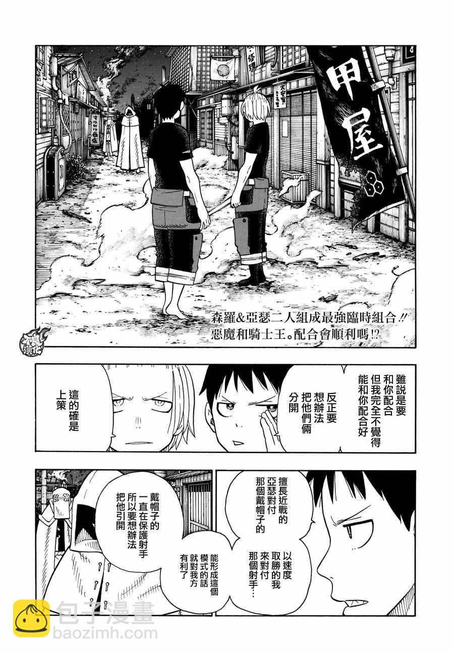 炎炎之消防隊 - 第47話 二對二的死門 - 2
