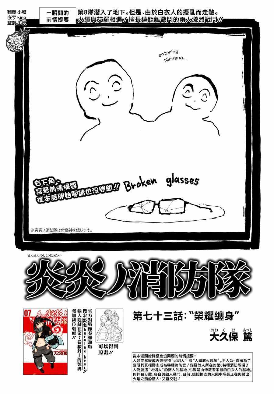 炎炎之消防隊 - 第73話 “榮耀纏身” - 1